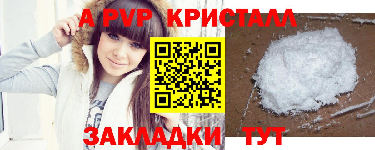 Alfa_PVP Соль Астрахань