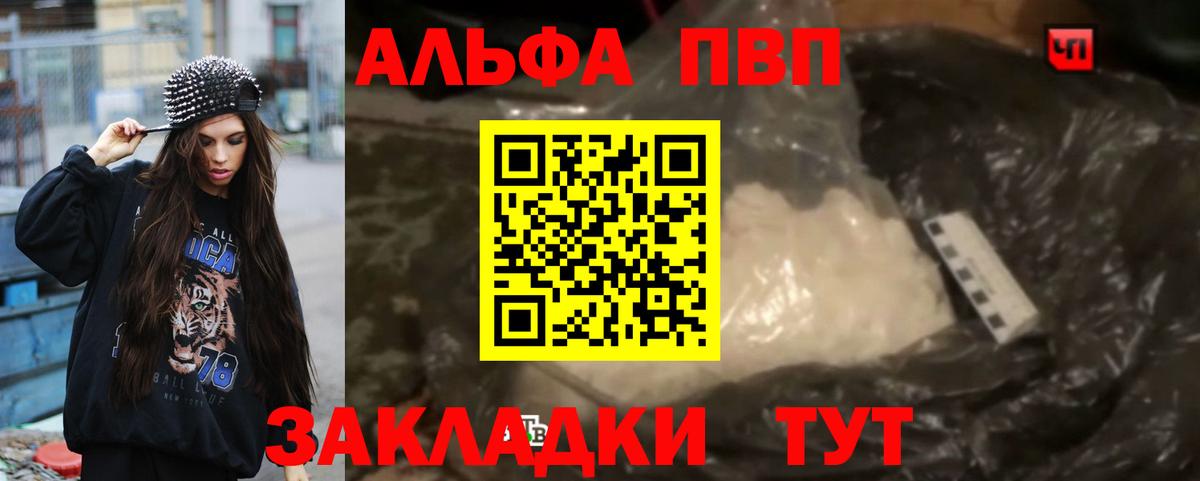 Alpha PVP мука  Вход с VPN  Alfa_PVP VHQ  Альфа ПВП  Астрахань  A-PVP VHQ 