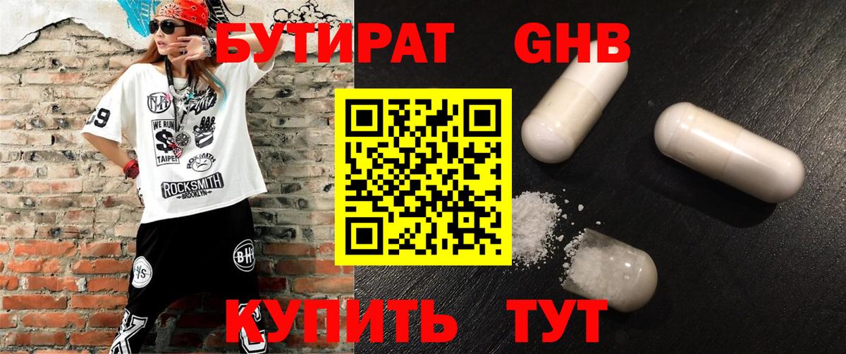 Бутират вода  Вход с VPN  Астрахань 