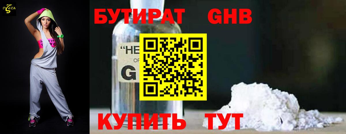 Бутират жидкий экстази Астрахань