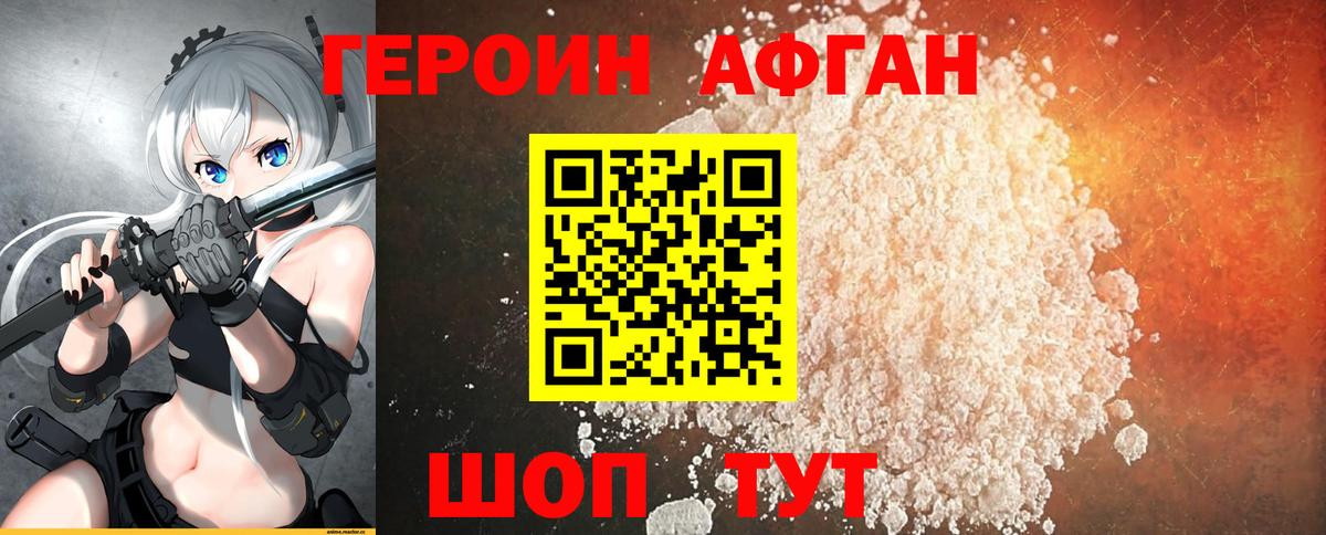 Астрахань  Героин VHQ  ГЕРОИН  Вход с VPN 