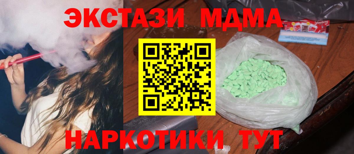 Астрахань  MDMA crystal  МДМА  МДМА VHQ  Вход с VPN 