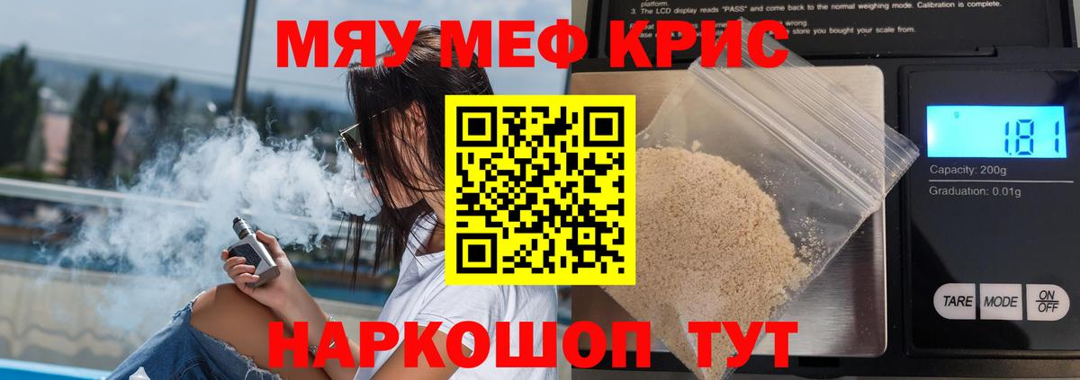 Мефедрон  Астрахань