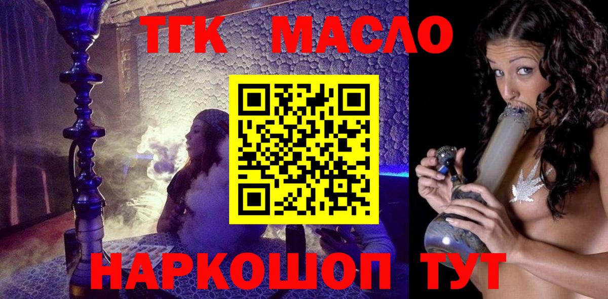 Дистиллят ТГК THC oil Астрахань