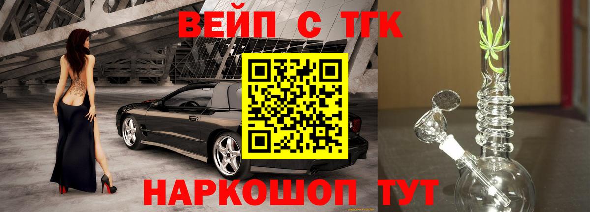 Астрахань  ТГК концентрат  ТГК вейп с тгк  Вход с VPN 